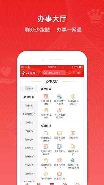 如e如皋客户端