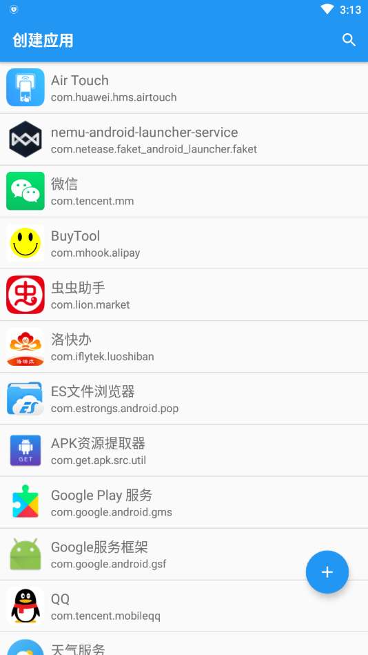应用转生9.0破解版  v6.4.9图1