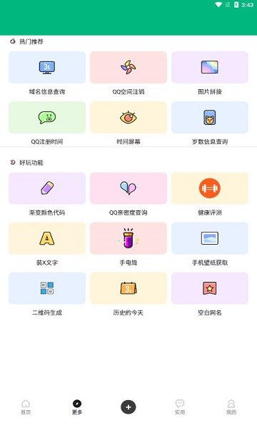 zz助手  v1.0图2