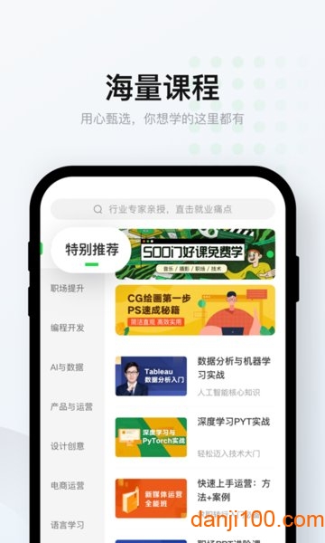 网易云课堂手机版
