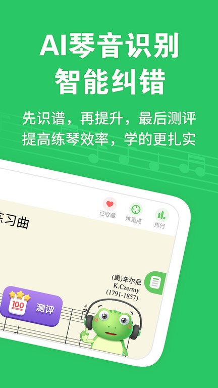 爱优蛙AI智能钢琴陪练  v3.2.8图3