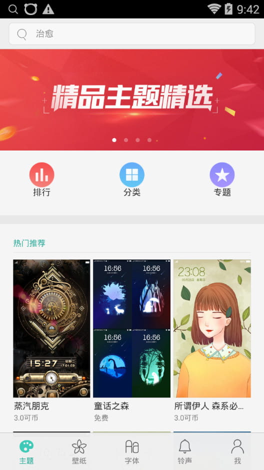 oppo主题商店旧版本8版本