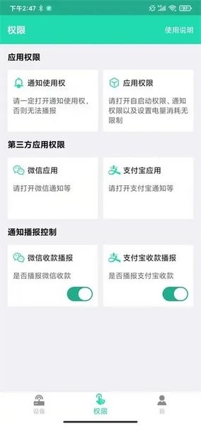 索爱收款播放器  v3.2.8.4图1