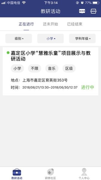 嘉研修