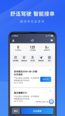 妥妥e行趣接单老版本  v3.24.04图1