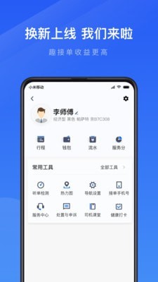 携华趣接单司机端app下载最新版  v3.24.04图2