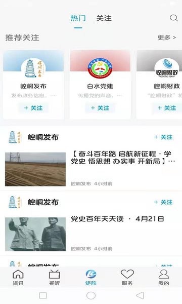 新崆峒客户端