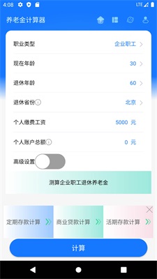 个人养老金计算器2023