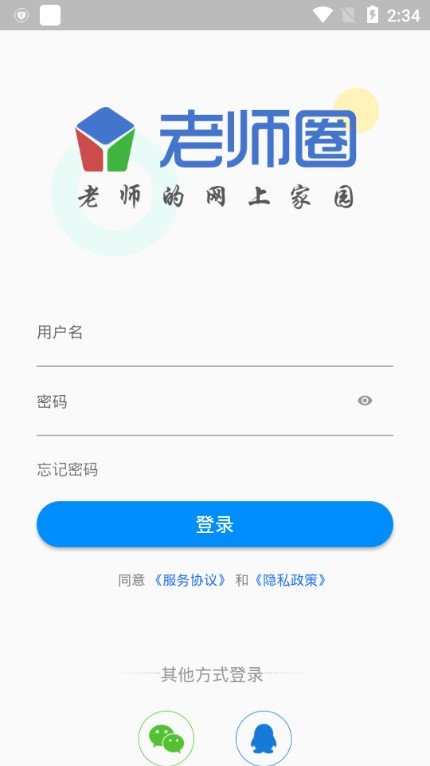 老师圈免费版  v2.1.8图3