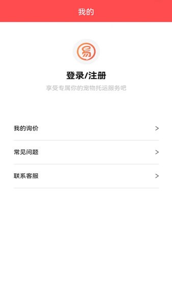 宠物托运公司  v1.0.5图3