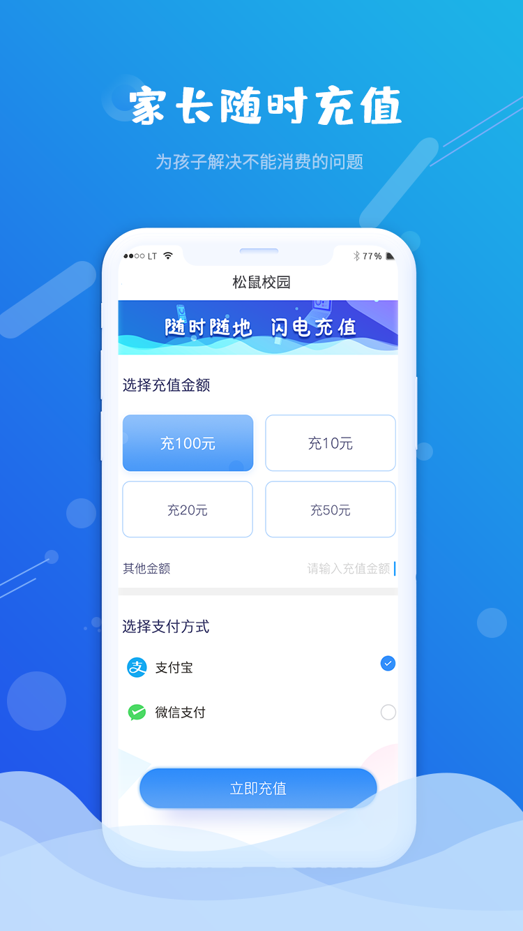 松鼠校园app  v1.0.2图3