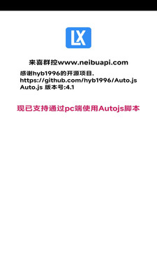 来喜群控手机版