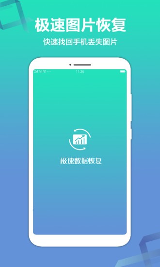 极速数据恢复精灵  v1.1.7图3
