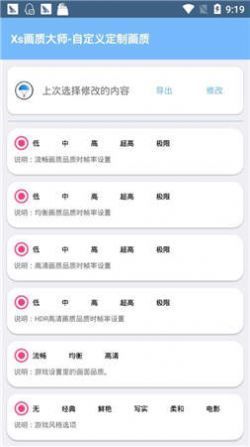 xthzpro画质助手手机版