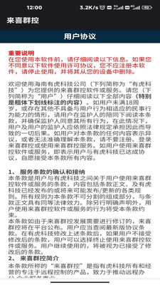 来喜群控手机版  v1.0图3