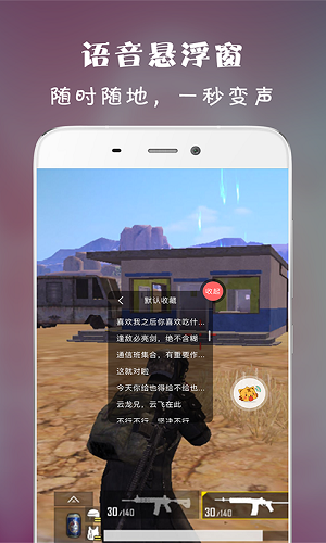 虎虎语音包安卓版  v1.0.2图3