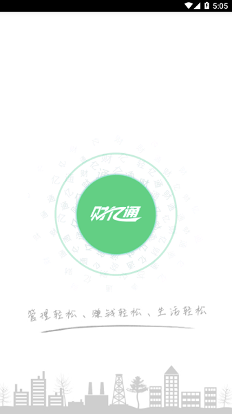 财亿通餐消