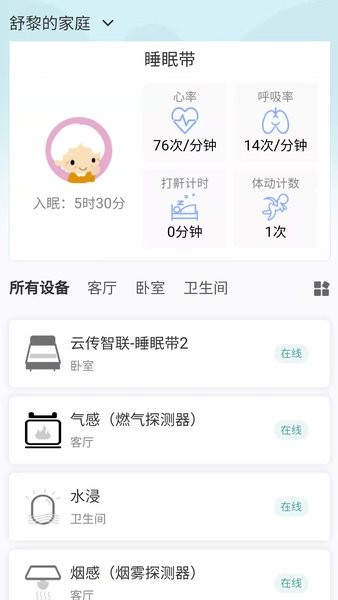 穗安居  v1.0.0图2