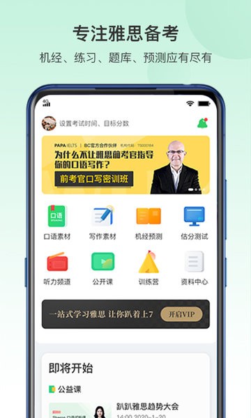 趴趴雅思机考模拟  v1.2.0图3