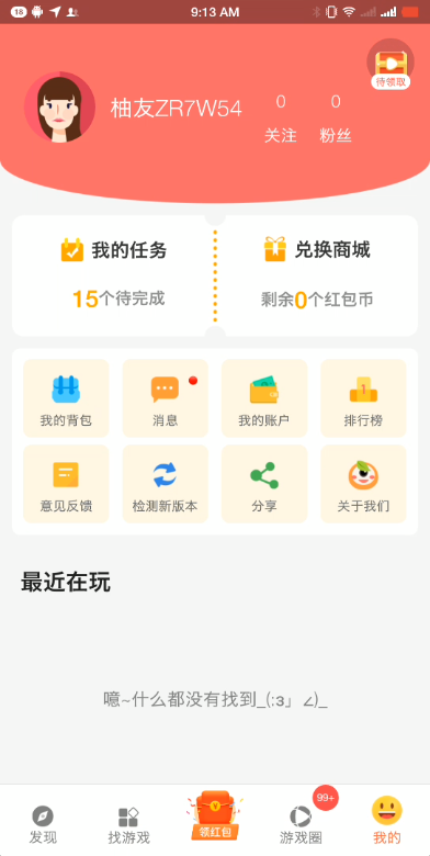 柚子乐园app  v9.6.7图2