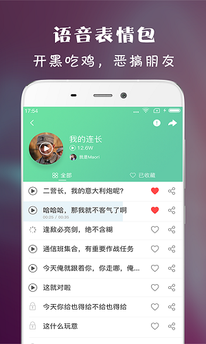 虎虎语音包app  v1.0.2图2