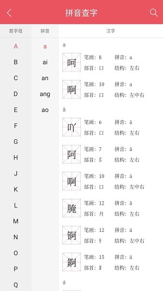 掌上汉语字典手机版