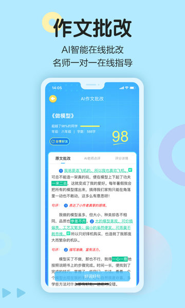 语文同步学学生端  v5.3.12图3