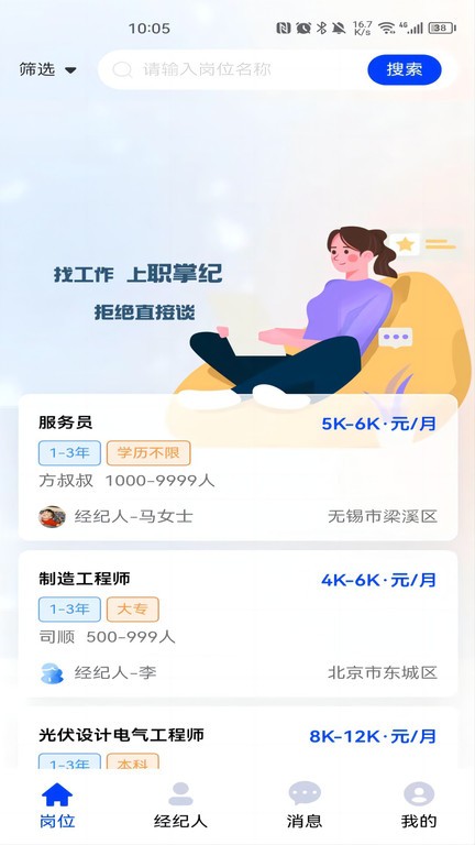 职掌纪  v2.0.11图2