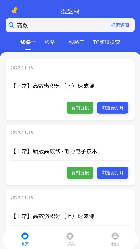 搜盘鸭app  v1.0.1图3