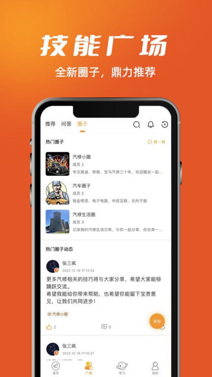 技能成才  v2.7.5图2