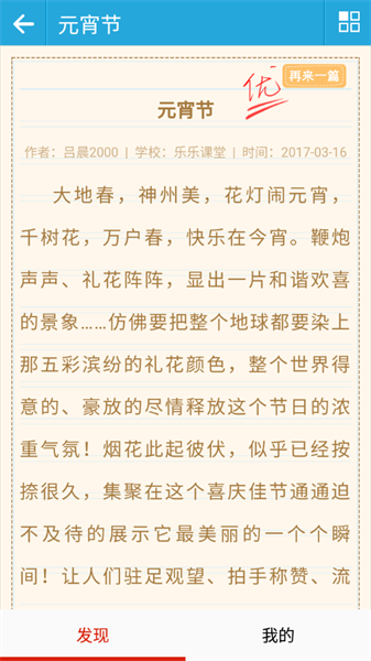 学生满分作文大全  v5.0图1