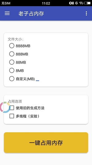 老子占内存手机版  v1.3图1