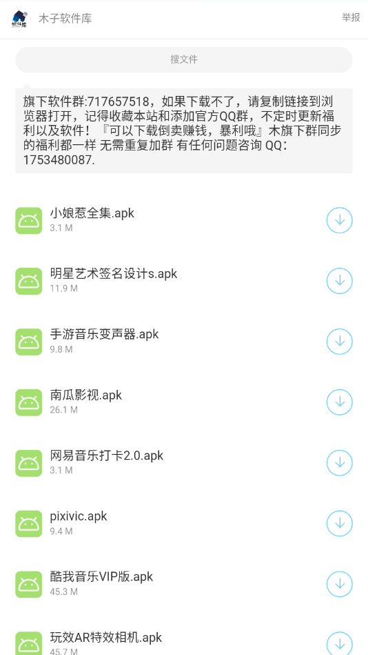 木子软件库手机版  v1.0图2