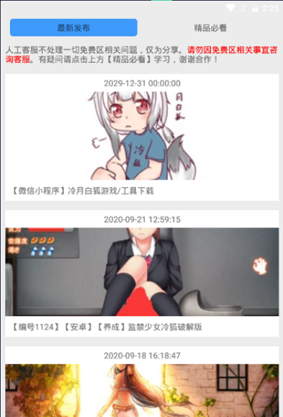 冷月白狐安卓版  v3.8.1图4