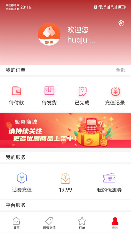 聚惠Solo手机版  v1.4.1图4