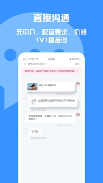 配音圈接单平台