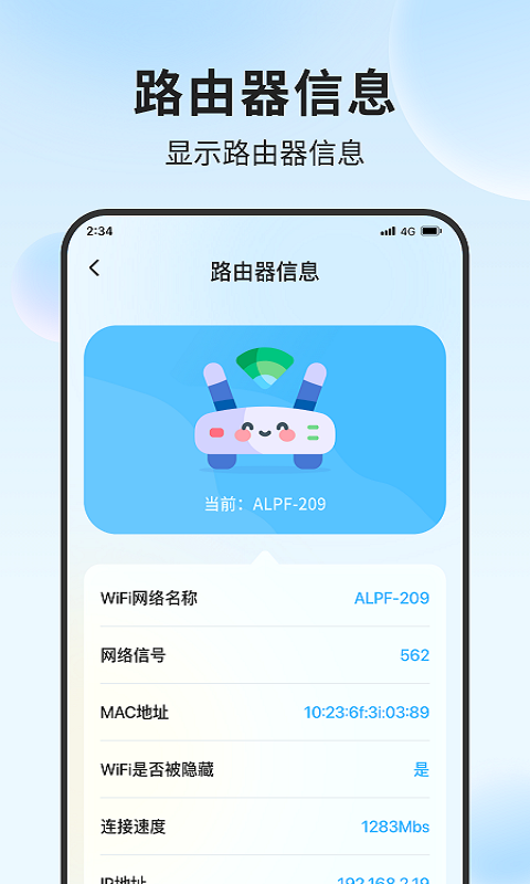 铃兰流量精灵安卓版  v1.0.0图1