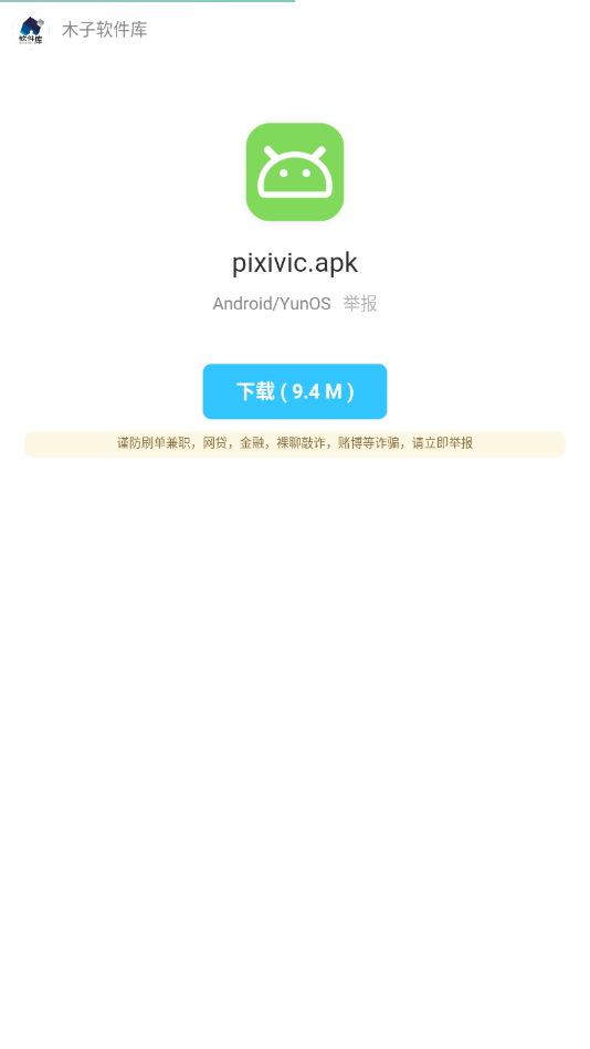 木子软件库手机版  v1.0图4