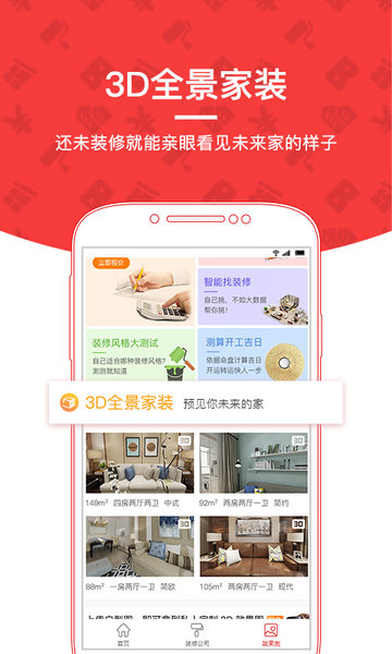 齐家装修