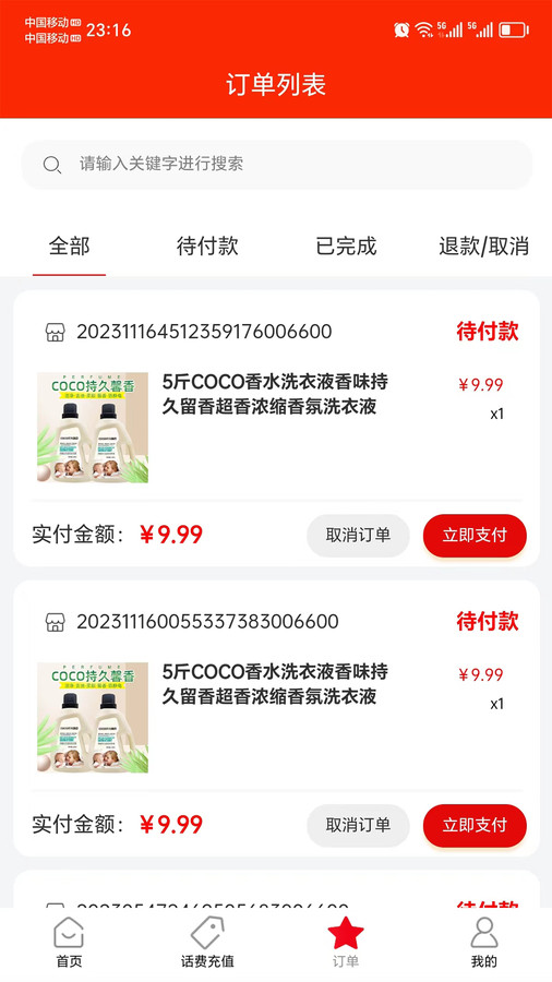聚惠Solo手机版  v1.4.1图2