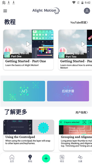 am剪辑软件破解版中文  v2.4.2图1
