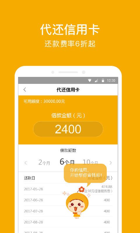萌分期贷款APP