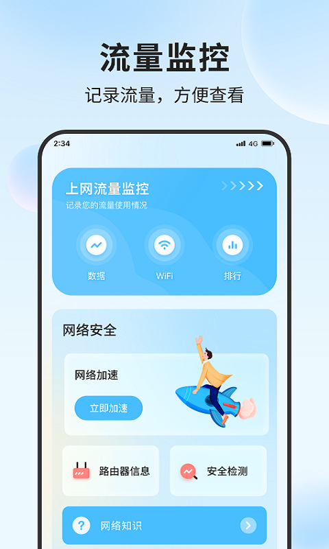 铃兰流量精灵安卓版  v1.0.0图3