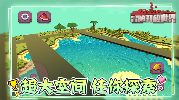 冒险开放世界  v2.0.1图2