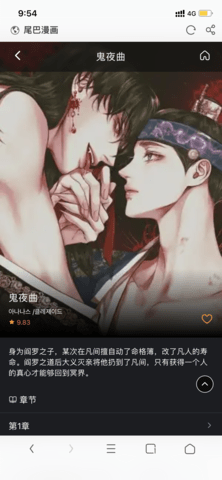尾巴漫画手机版