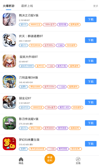 bt手游之家游戏盒子2024  v1.0图3