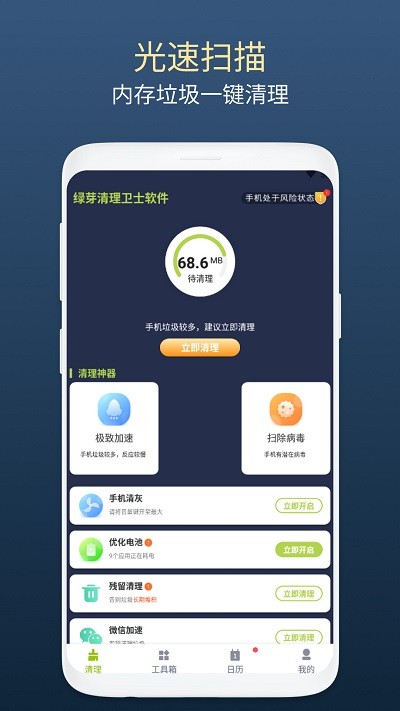 绿芽清理卫士2024  v1.0.1图4