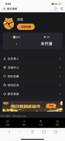 尾巴漫画手机版  v8.6.6图2
