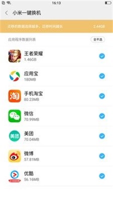 小米一键root工具免费版  v5.4.0图2
