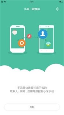 小米一键root工具免费版  v5.4.0图3